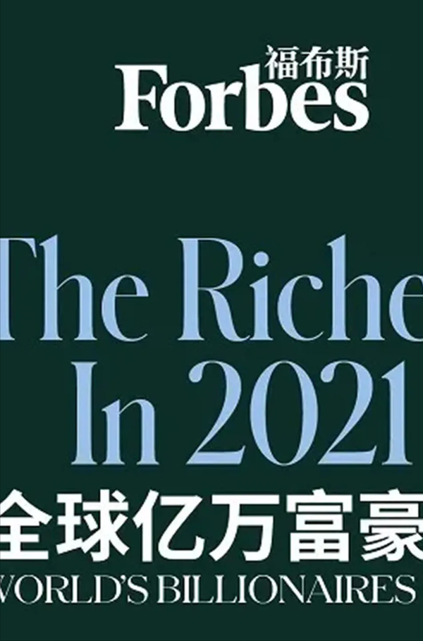 世界首富排行榜:这些富豪你认识吗?