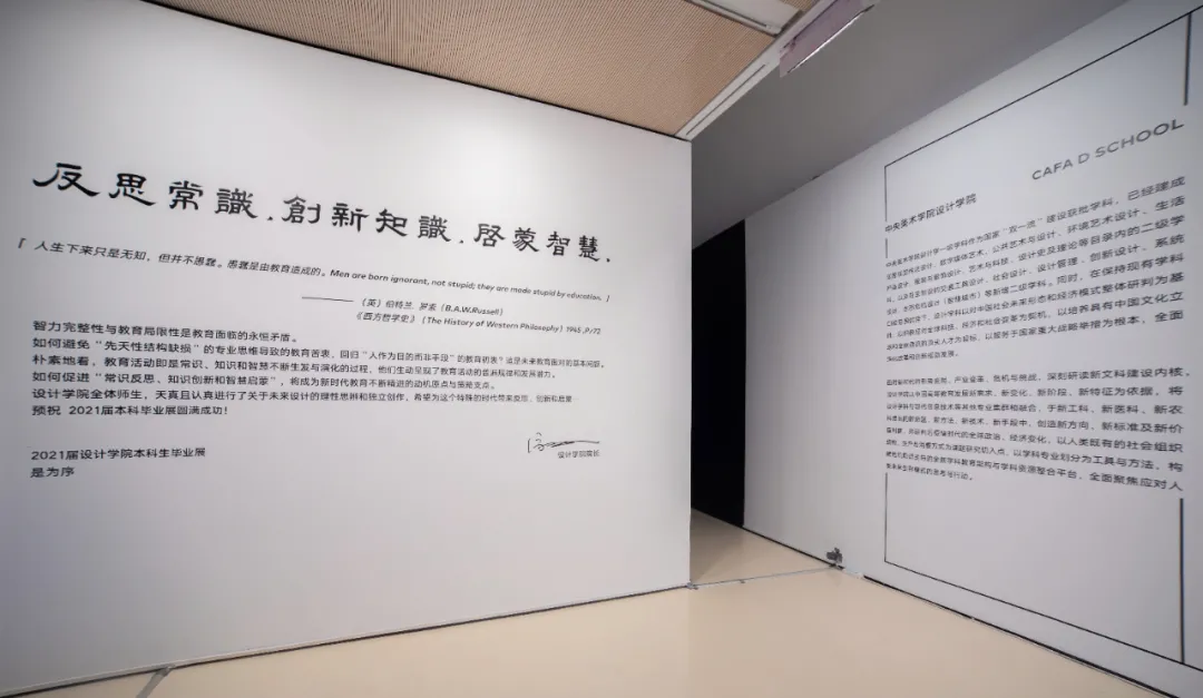 美术馆三层3a展区展览现场前言设计学院本科生毕业展中央美院毕业季