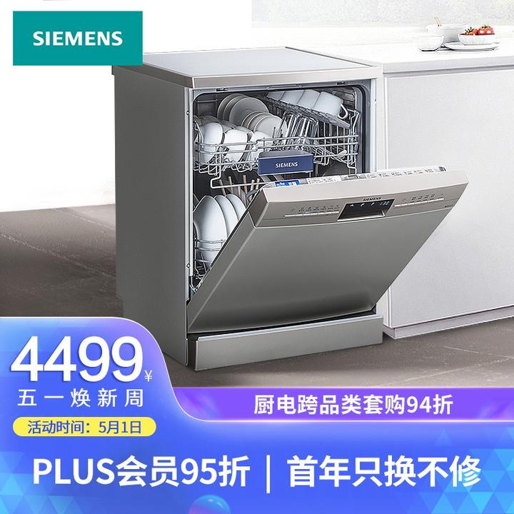 西门子(siemens) 12套大容量 独立式洗碗机家用 安装灵