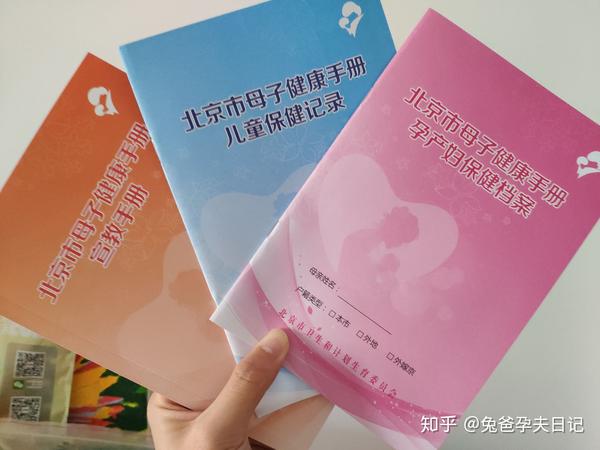 填写完毕后医生会发三本手册分别是《北京市母子健康手册儿童保健记录