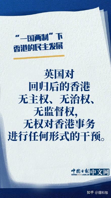 国务院新闻办发表一国两制下香港的民主发展白皮书具有哪些重要意义