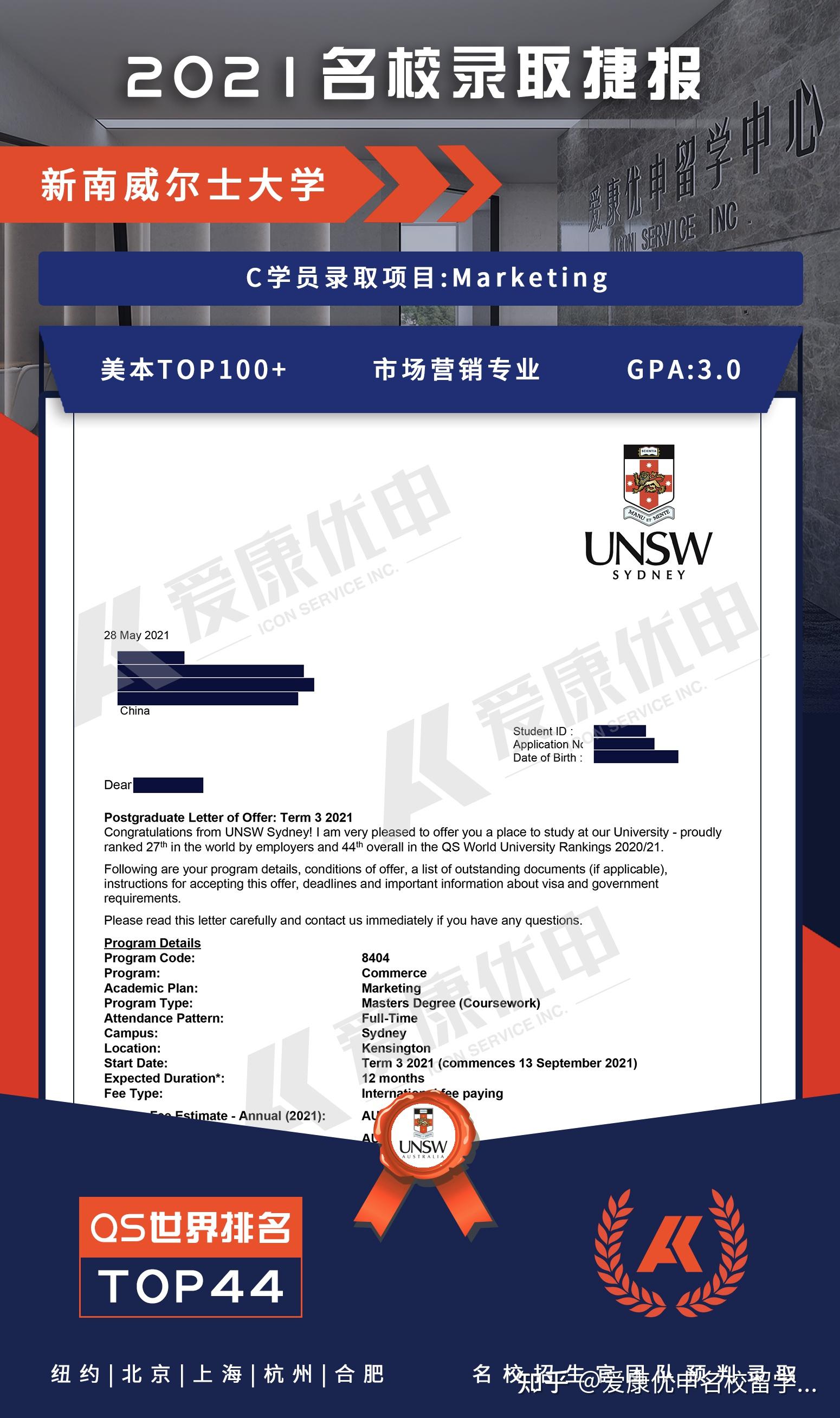 offer捷报新南威尔士大学offer1