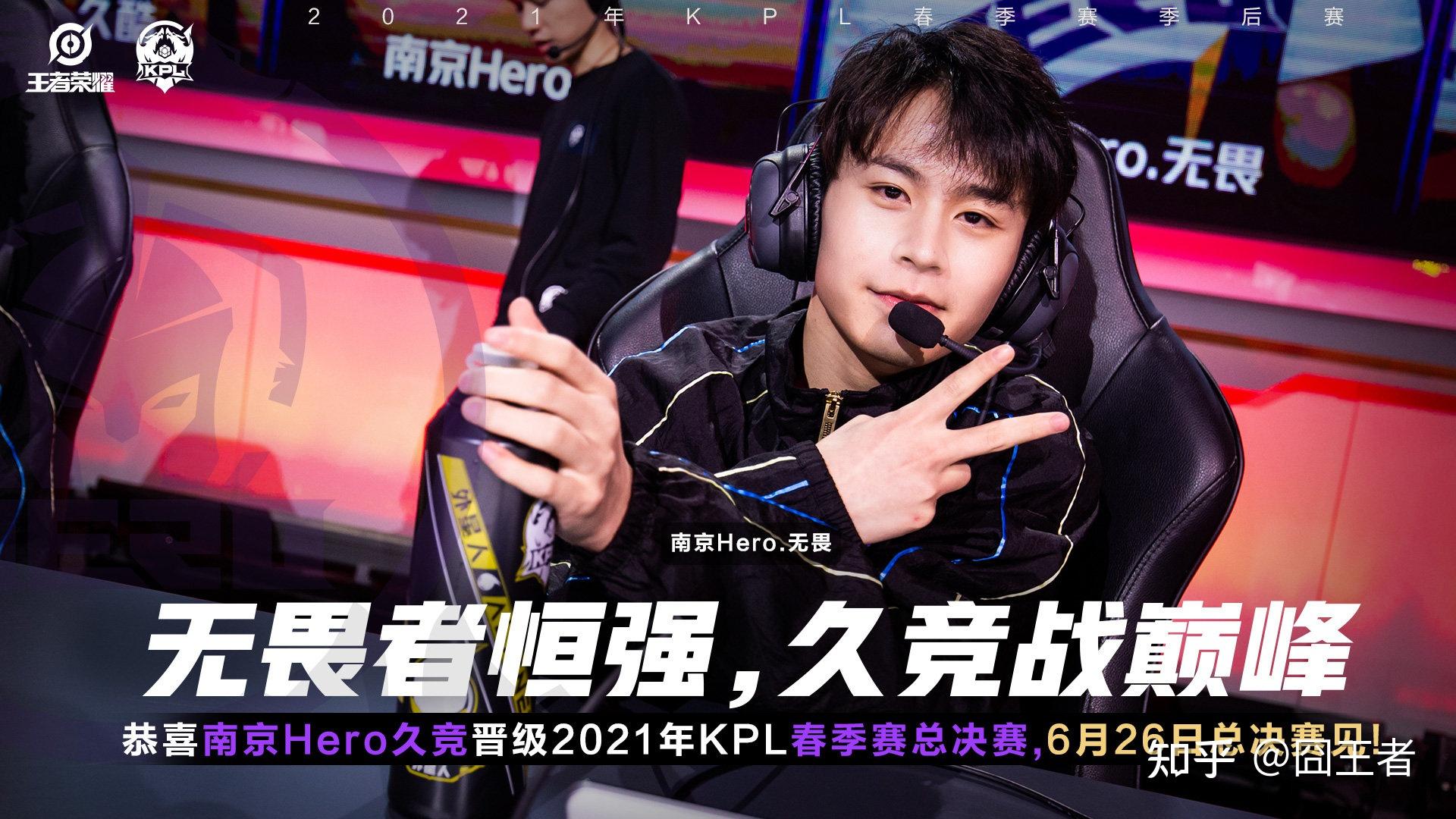 无畏者恒强,久竞战巅峰!hero轻取ttg,久哲带队,再进kpl总决赛