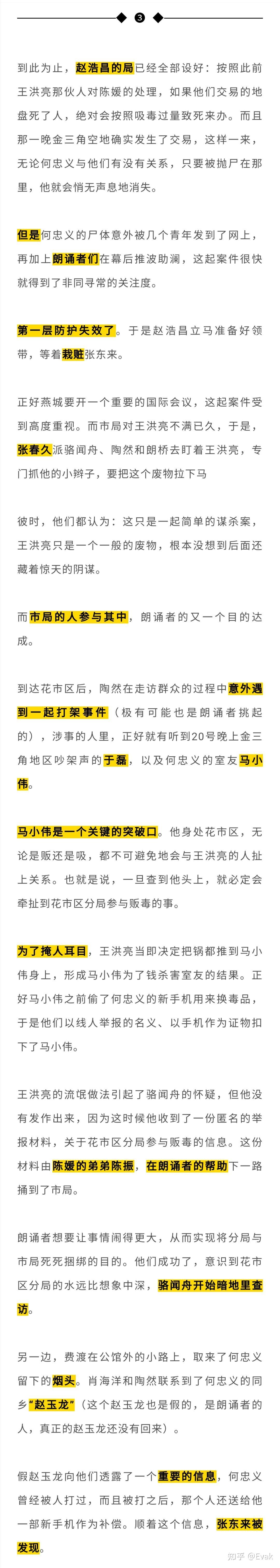 默读全文线索梳理于连案三