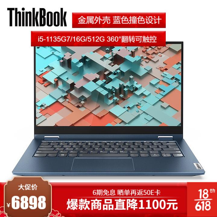 联想thinkbook 14s yoga酷睿版 14英寸360°翻转超轻薄