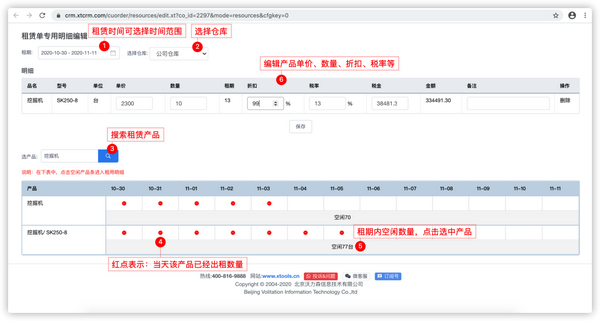 企业如何用超兔crm管理租赁订单