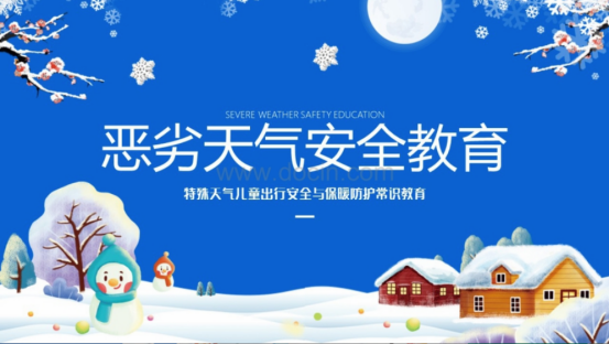 ppt模板分享 |雨雪天气安全教育ppt