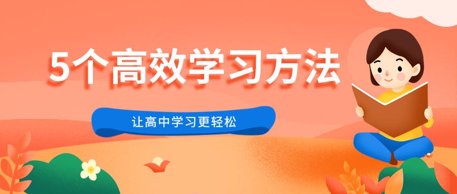 【高考理综】为什么高中学习这么累?这5个学习技巧要掌握!