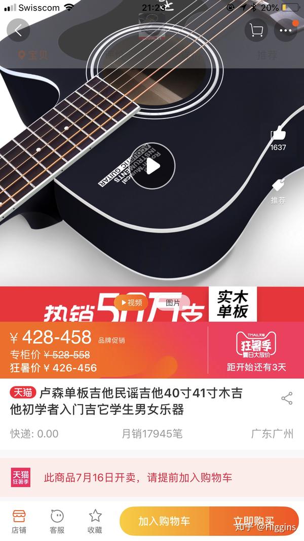 如何区分烧火棍吉他与大佬级吉他?