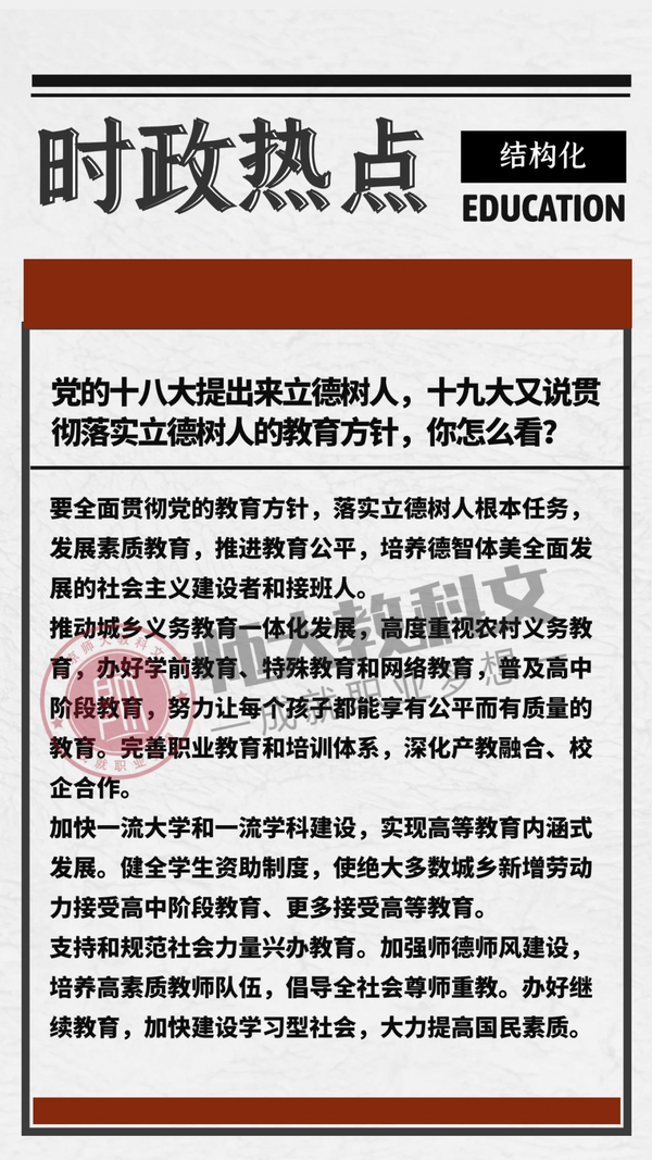 时政热点