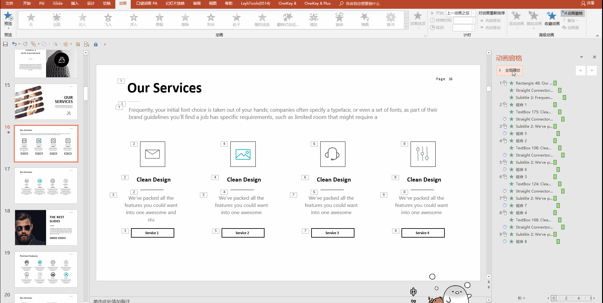 看完这篇文章我删掉了电脑的10gppt模板