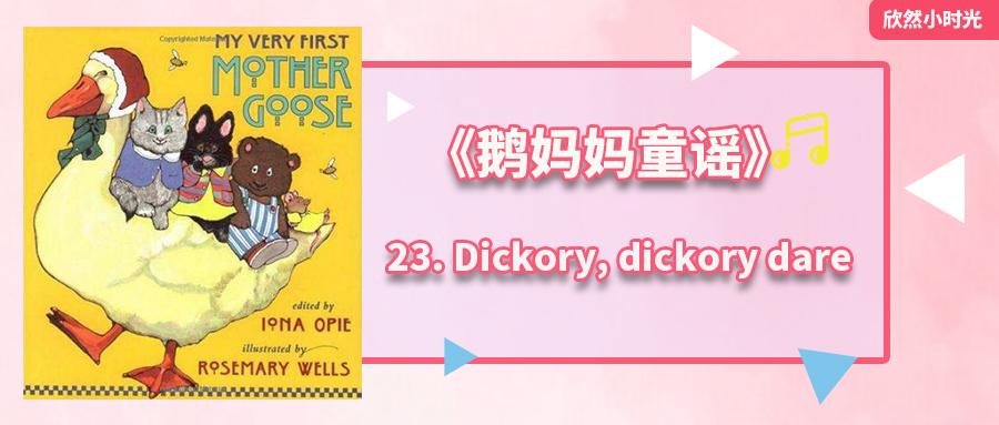 鹅妈妈童谣23dickorydickorydare