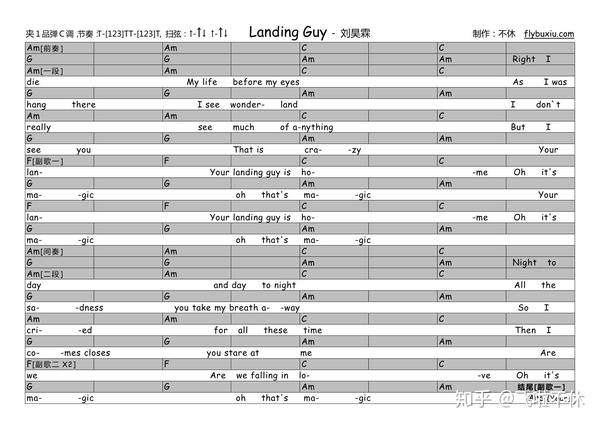 吉他谱landingguy迷藏刘昊霖kidult