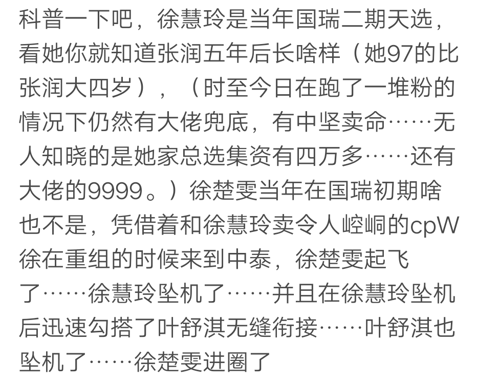 为什么说snh48徐楚雯是渣t 知乎