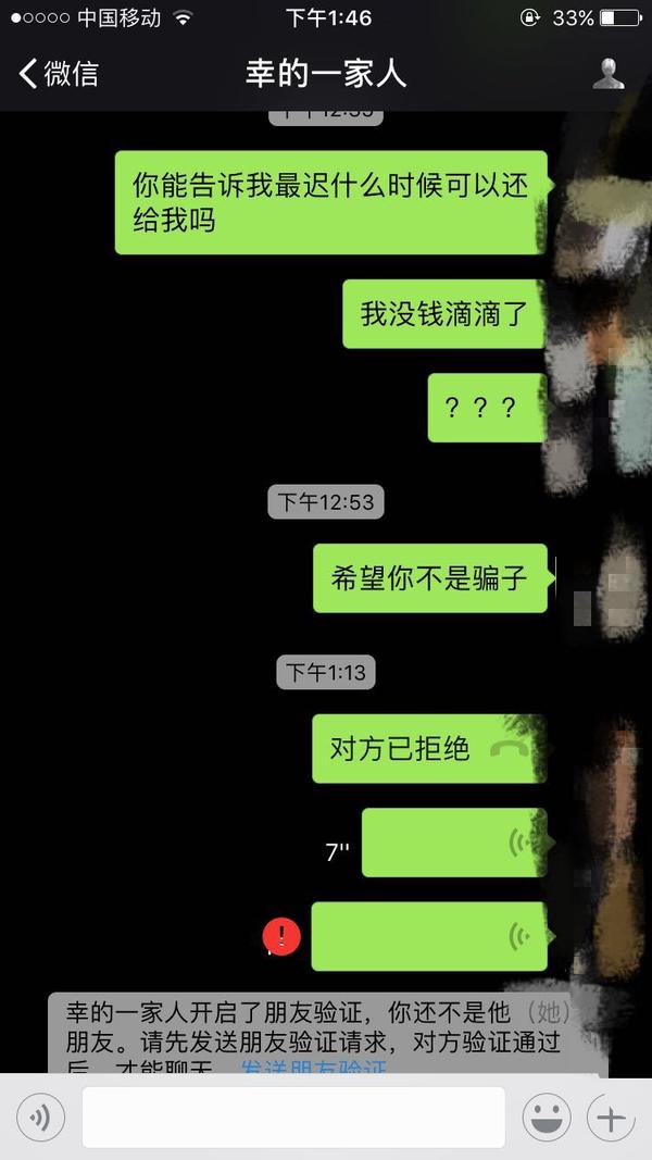 车站骗钱骗子的微信,手机,以及家人的照片?