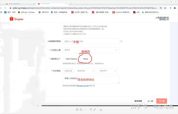 手机怎么注册虾皮