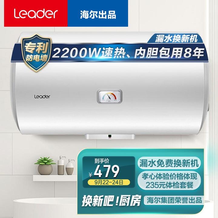 统帅(leader)海尔出品40升小尺寸电热水器 2200w速热