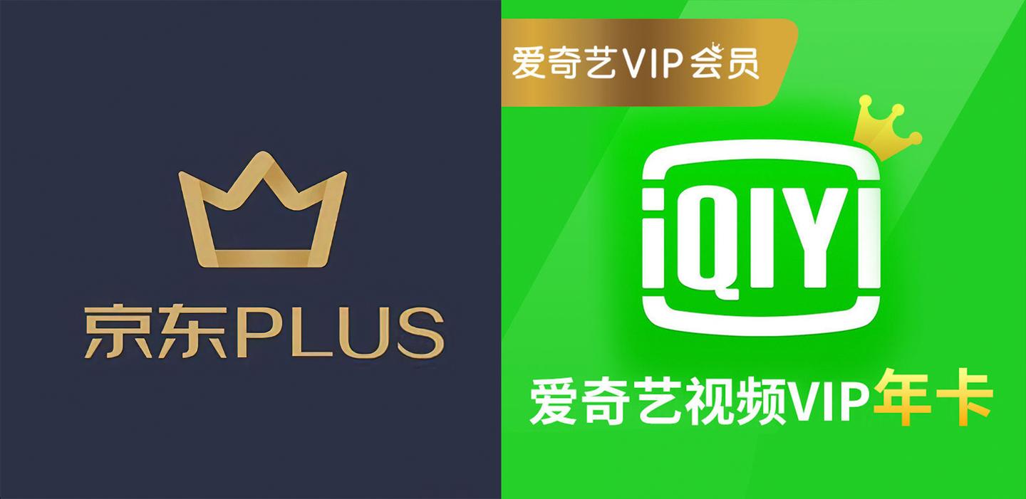 爱奇艺9月大促最低99元还有京东plus联名会员