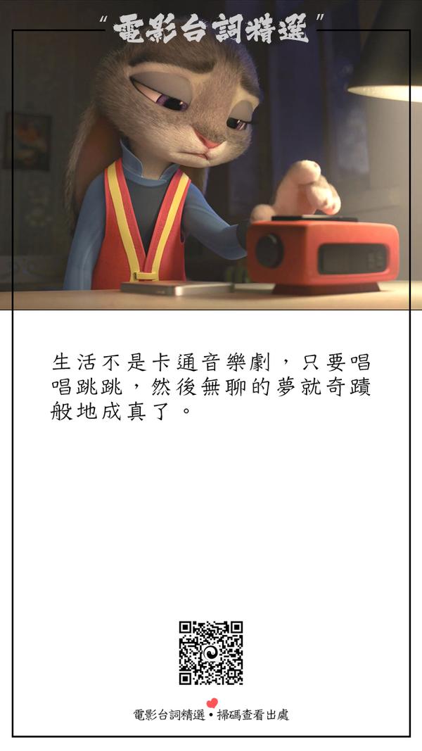 《疯狂动物城》经典电影台词|截图|对白—公众号:电影台词精选