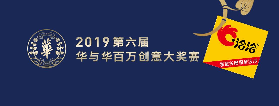 包装是快消品营销的战略重心和决胜点华与华百万创意大奖赛倒计4天