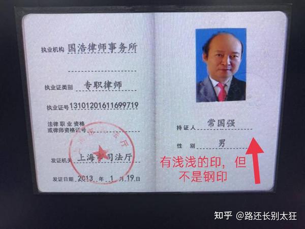 第四.对方提供了所谓的律师执照.