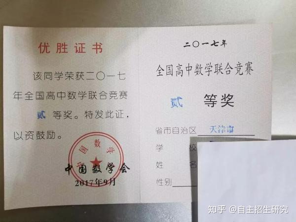 学科竞赛获奖可以报考哪些高校综合评价?获奖证书先睹为快