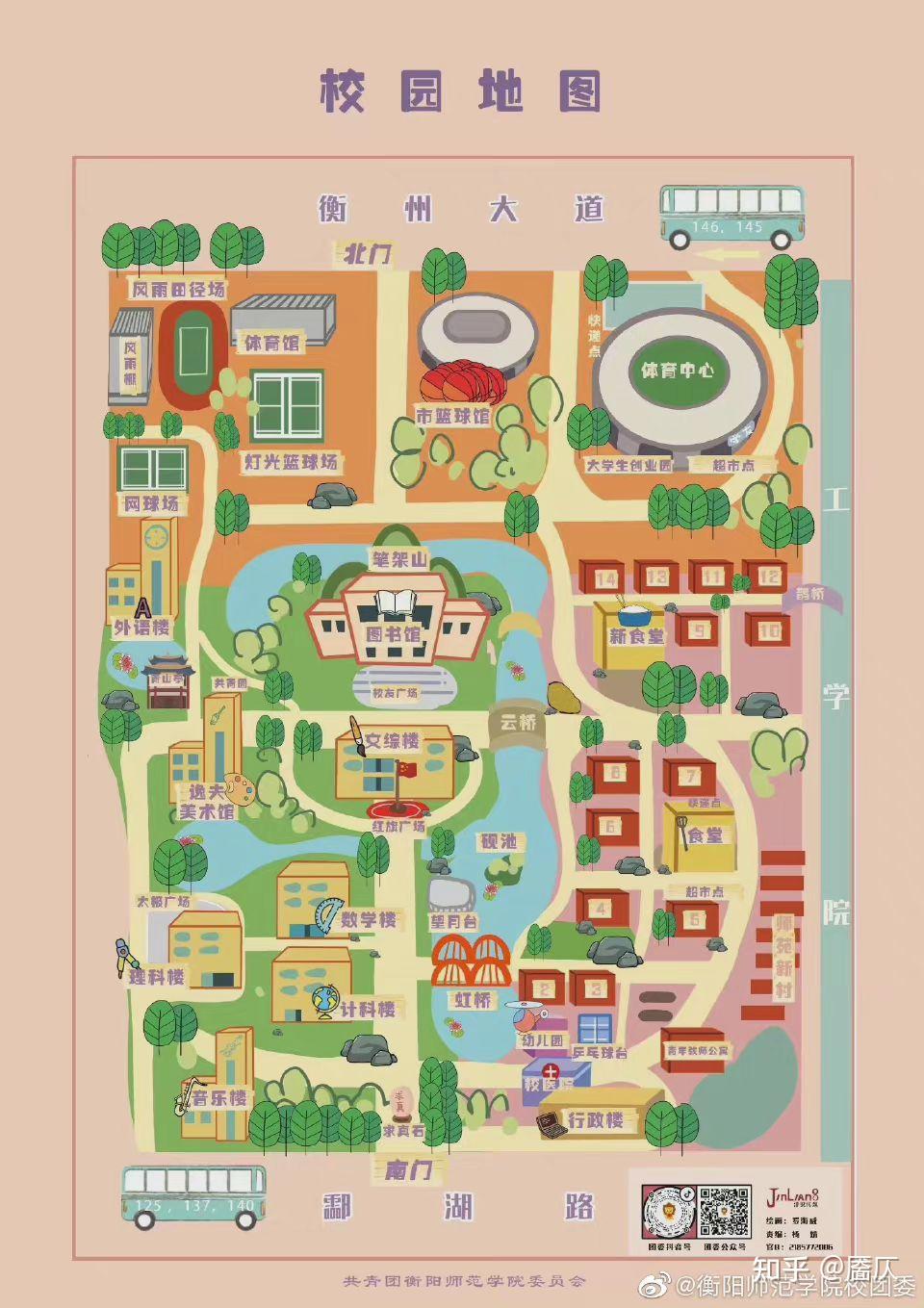 衡阳师范学院