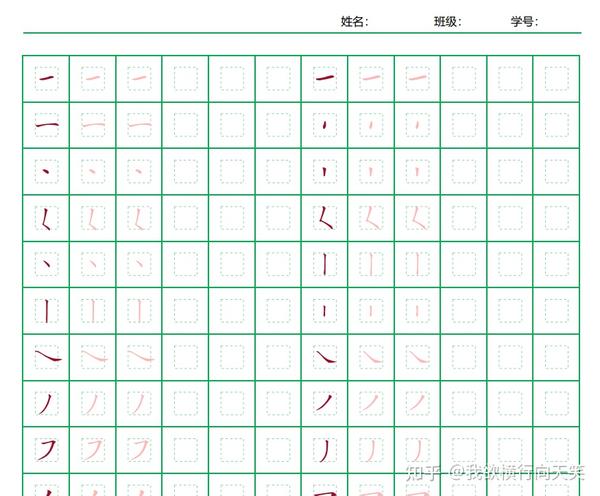 高清可打印小学一年级写字表上下册偏旁部首练习模板