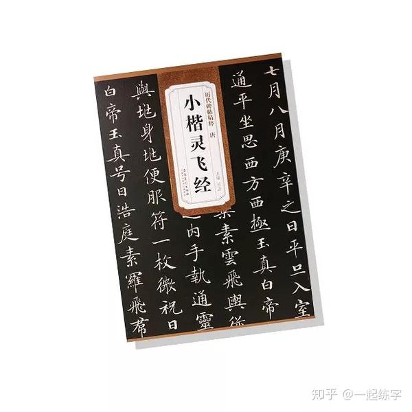 练字小白要怎么选择适合自己的字帖