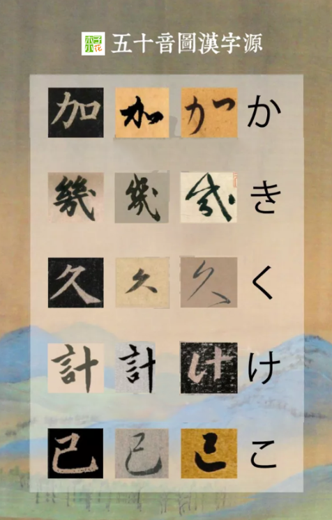 当假名与书法相遇:寻找这些平假名在中国文化中的痕迹