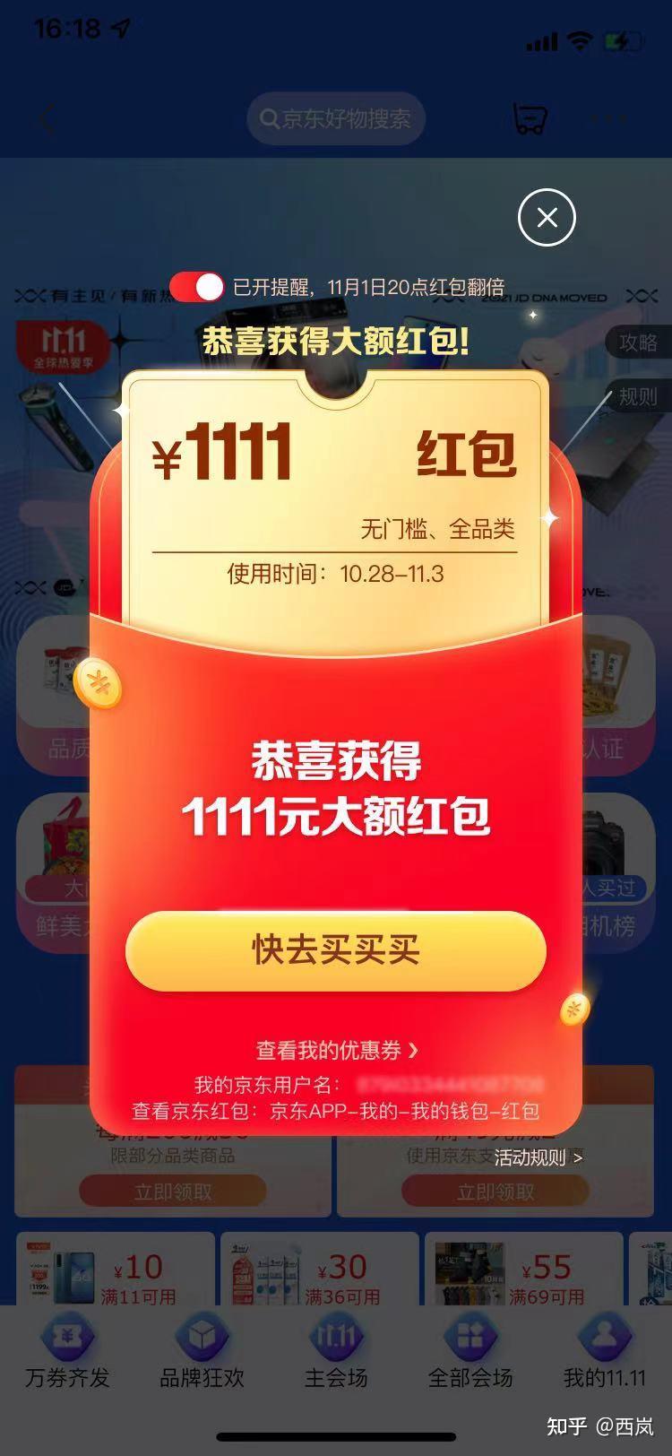 所以今年的红包力度额外的大,京东最高6666元,淘宝最高8888元