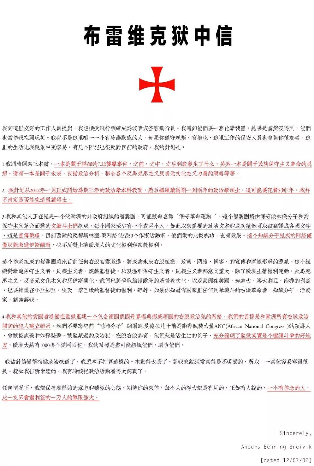 柔弱白左的无可奈何,让身居囹圄的布雷维克从没觉得失败,而是觉得一切
