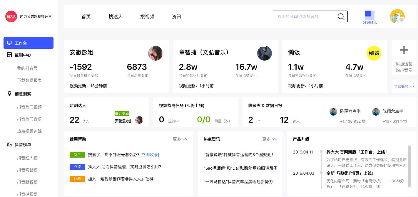 官网升级抖大大工作台让你的抖音运营井然有序