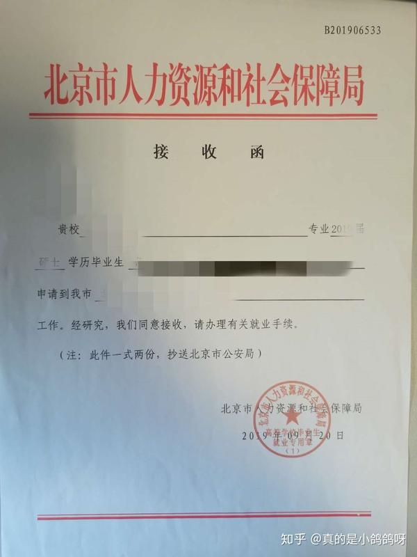 接收函长这样