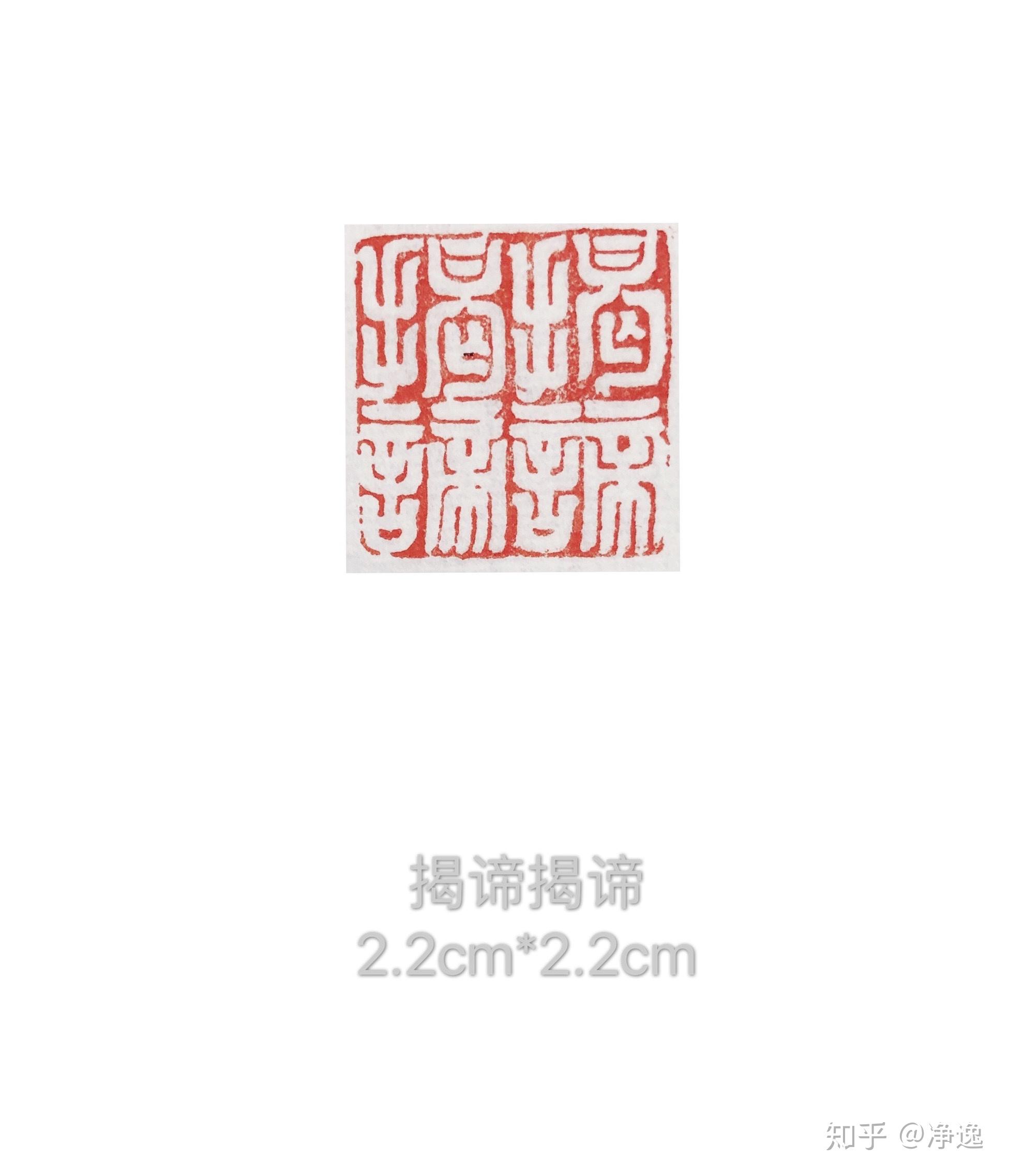 张义篆刻欣赏 知乎