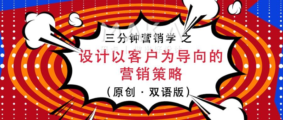 侃营销干货如何设计以客户为导向的营销策略原创双语版
