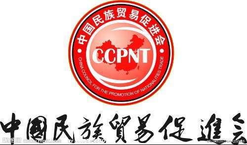 美国亚洲文化学院校董会主席赵晓明教授应邀访问中国民族贸易促进会