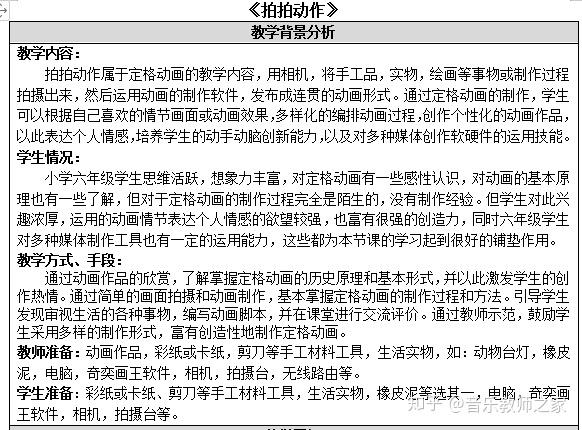 苏少版小学美术六年级上册第13课拍拍动作公开课优质课课件教案视频