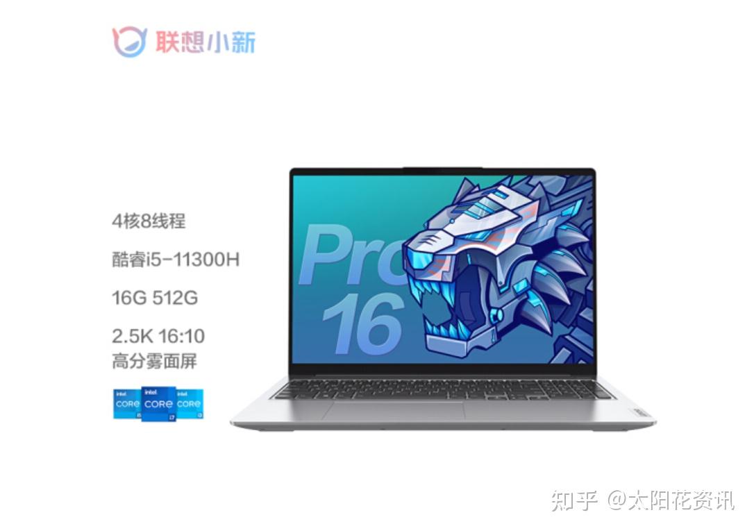 介绍搭载i511300h联想小新pro162021和yoga14s2021有何不同怎么选择