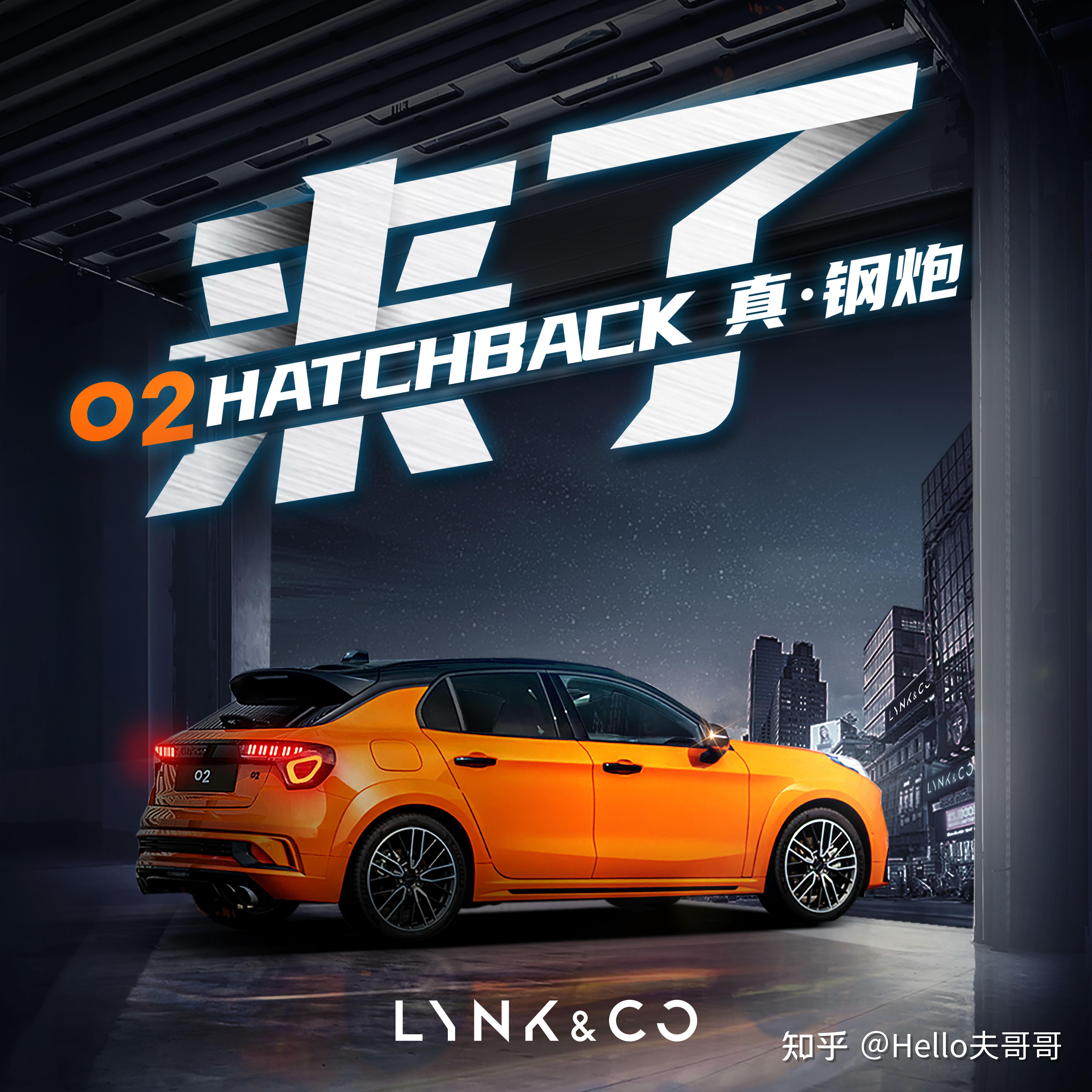 领克02hatchback闪亮登场