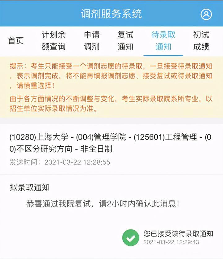 2021研究生拟录取≠已录取,正式录取之前还有这些事要