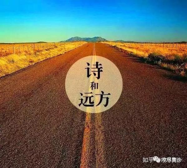 做好眼前的苟且,才会有诗和远方 ——从日本队世界杯倒脚说起