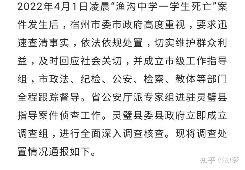 官方通报灵璧渔沟中学事件网传围殴视频系恶意嫁接嫌犯与学校校长无