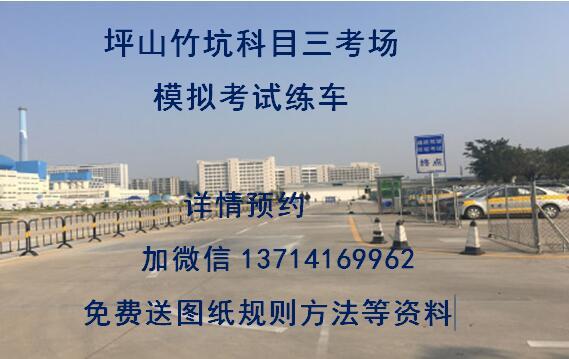 深圳市坪山竹坑科目三考场考试方法平面图纸步骤视频及注意事项技巧