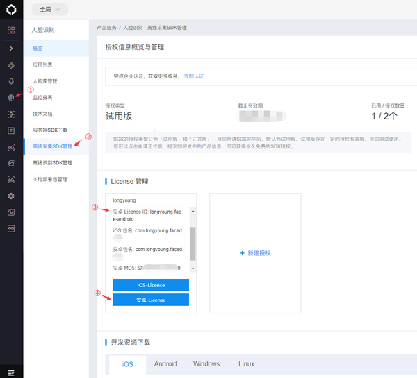 百度人脸识别申请授权文件步骤要领