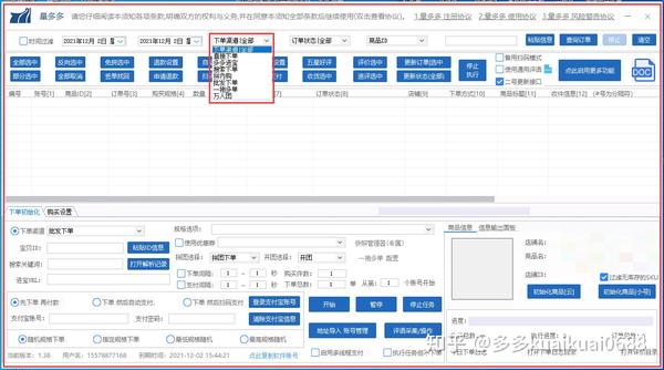 拼多多补单之量多多补单软件