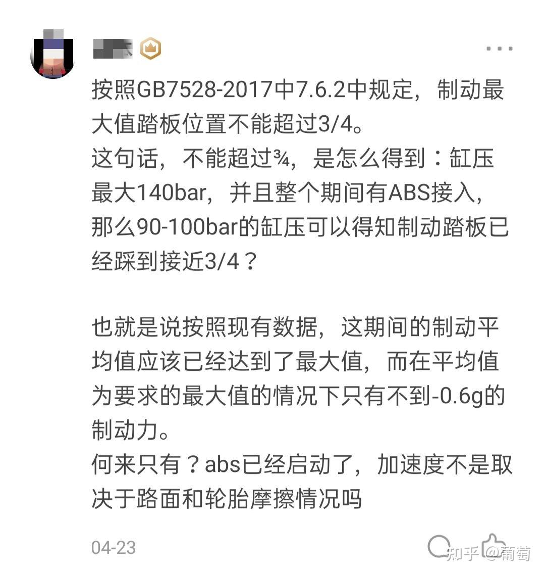 关于反驳我说特斯拉刹车不达标的言论总结 知乎