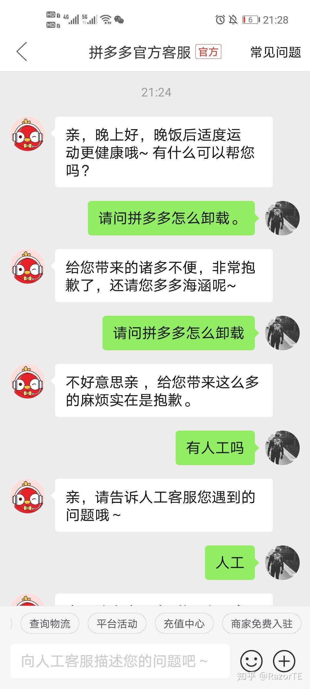 拼多多是如何实现防止用户卸载的