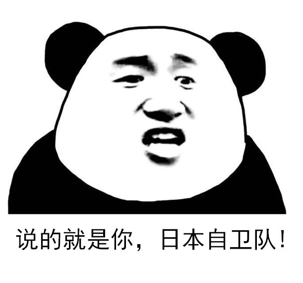 沙雕搞笑熊猫头表情包图片段子2
