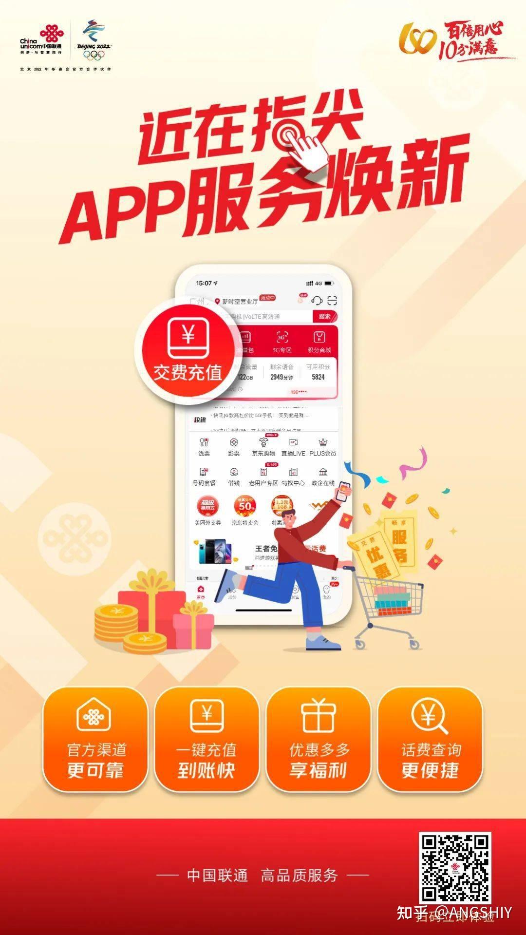 您发现了吗?联通手机营业厅最近变模样了,那是因为中国联通app焕新啦!